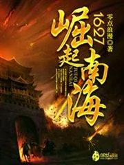 1627 Quật Khởi Nam Hải