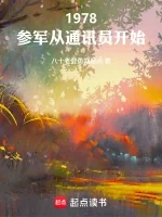 1978: Tham Quân Tòng Thông Tấn Viên Khai Thủy