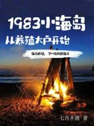1983 Tiểu Hải Đảo, Tòng Dưỡng Thực Đại Hộ Khai Thủy