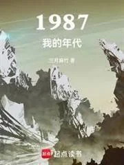 Thời Đại Năm 1987 Của Tôi