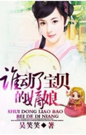 Ai Động Bảo Bối Dòng Chính Nương - Sưu tầm