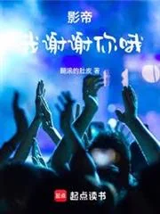 Ảnh Đế: Tôi Xin Hậu Tạ Anh Nhé