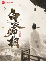 Bạch Y Khanh Tướng