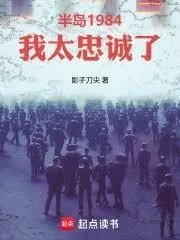 Bán Đảo 1984: Ta Quá Đỗi Trung Thành Rồi