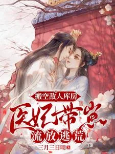Bàn Không Địch Nhân Khố Phòng, Y Phi Đái Tể Lưu Phóng Đào Hoang