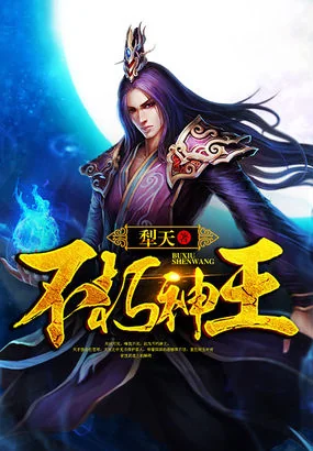 Bất Hủ Thần Vương