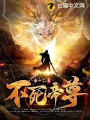 Bất Tử Đế Tôn