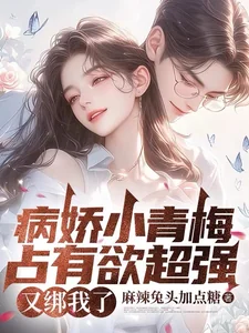 Ảnh bìa truyện Bệnh Kiều Tiểu Thanh Mai Chiêm Hữu Dục Siêu Cường, Hựu Bảng Ngã