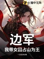 Lính Biên Cương: Ta Dẫn Theo Nữ Tù Chiếm Núi Làm Vua