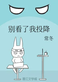 Biệt Khán Liễu Ngã Đầu Hàng (Đừng xem ta đầu hàng)