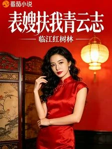 Biểu Tẩu Phù Ngã Thanh Vân Chí