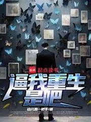 Bức Ngã Trọng Sinh Thị Ba