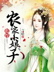 Bưu Hãn Nông Gia Tiểu Nương Tử