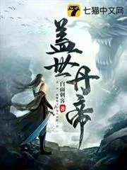 Cái Thế Đan Đế