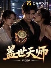 Cái Thế Thiên Sư