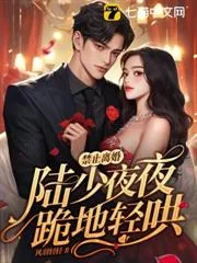 Cấm Chỉ Ly Hôn! Lục Thiếu Dạ Dạ Quỵ Địa Khinh Hống