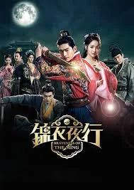 Cẩm Y Dạ Hành