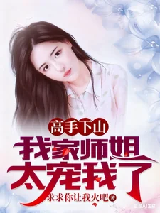 Cao Thủ Hạ Sơn, Ngã Gia Sư Tả Thái Sủng Ngã