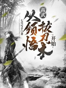 Cao Vũ: Tòng Lĩnh Ngộ Bạt Đao Thuật Khai Thủy