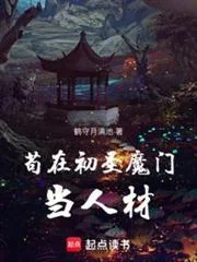 Ẩn Mình Làm Nhân Tài Trong Thánh Ma Môn Sơ Khai