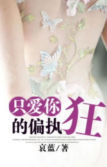 Chỉ Yêu Cố Chấp Cuồng Của Anh - Sưu tầm