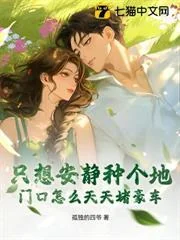 Chích Tưởng An Tĩnh Chủng Cá Địa, Môn Khẩu Chẩm Ma Thiên Thiên Đổ Hào Xa?