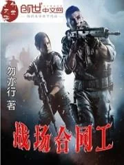 Lính Thuê Chiến Trường