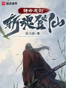 Chú Mệnh Thành Kiếm, Trảm Hồn Đăng Tiên