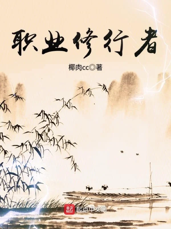 Chức Nghiệp Tu Hành Giả