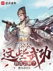 Công Công, Giá Ta Vũ Công Nhĩ Chân Hội A?
