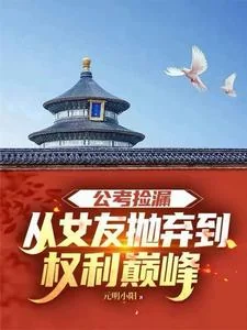 Thi Công Chức Nhặt Được Bảo: Từ Lúc Bạn Gái Ruồng Bỏ Đến Đỉnh Cao Quyền Lực