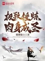 Rèn Luyện Đến Cùng Cực, Thân Xác Thành Thánh