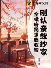 Vừa Nhận Người Thân Đã Bị Tịch Thu Nhà, Cả Hầu Phủ Quỳ Xin Tôi Thu Nhận