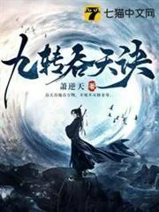 Cửu Chuyển Thôn Thiên Quyết