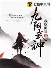 Cửu Dương Võ Thần