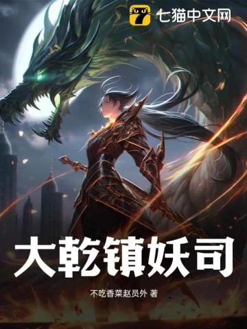 Đại Càn Trấn Yêu Ty