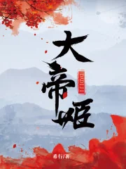 Đại Đế Cơ - Sưu tầm