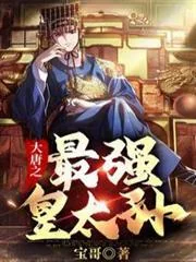 Đại Đường: Hoàng Thái Tôn Mạnh Nhất