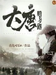 Đường Lên Mây Của Đại Đường