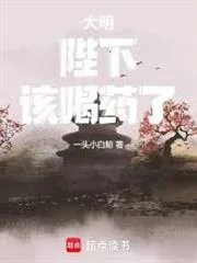 Đại Minh: Bệ Hạ, Đến Giờ Uống Thuốc Rồi!