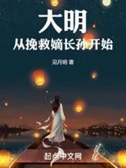 Đại Minh Từ Cứu Vớt Đích Trưởng Tôn Bắt Đầu (Đại Minh Tòng Vãn Cứu Đích Trường Tôn Khai Thủy)