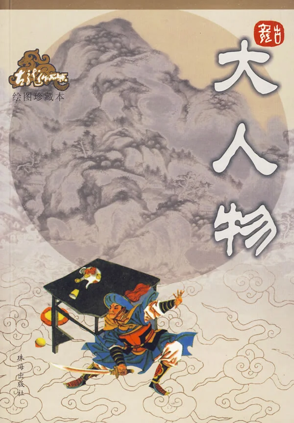 Đại Nhân Vật