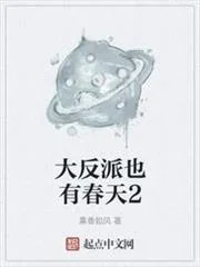 Đại Phản Phái Cũng Có Mùa Xuân Khởi Sắc 2