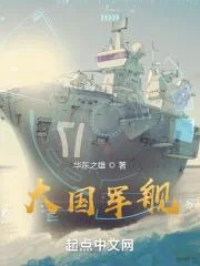 Đại Quốc Quân Hạm
