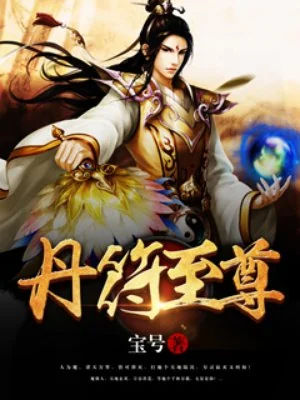 Đan Phù Chí Tôn