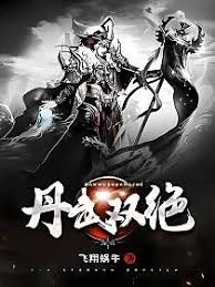 Đan Vũ Song Tuyệt