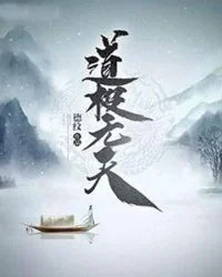 Đạo Cực Vô Thiên