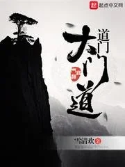 Đạo Môn Đại Môn Đạo