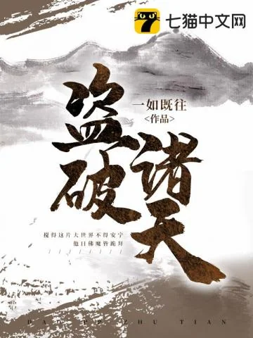 Đạo Phá Chư Thiên