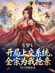Đấu La V: Khai Cục Thượng Giao Hệ Thống, Toàn Tông Vi Ngã Thưởng Thân